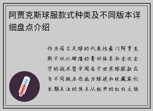 阿贾克斯球服款式种类及不同版本详细盘点介绍