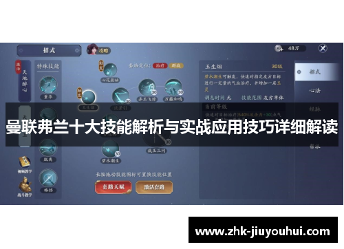 曼联弗兰十大技能解析与实战应用技巧详细解读 曼联弗兰十大技能解析与实战应用技巧详细解读