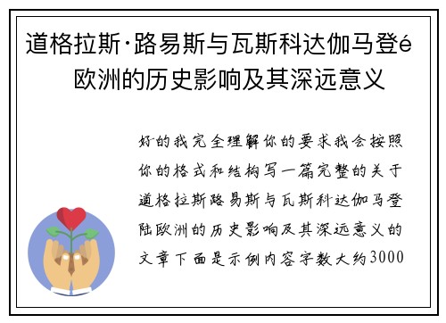 道格拉斯·路易斯与瓦斯科达伽马登陆欧洲的历史影响及其深远意义 道格拉斯·路易斯与瓦斯科达伽马登陆欧洲的历史影响及其深远意义