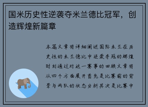 国米历史性逆袭夺米兰德比冠军，创造辉煌新篇章
