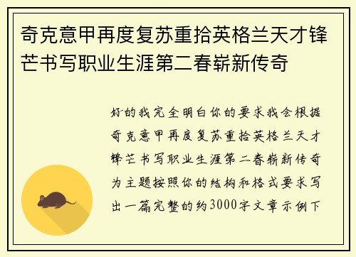 奇克意甲再度复苏重拾英格兰天才锋芒书写职业生涯第二春崭新传奇
