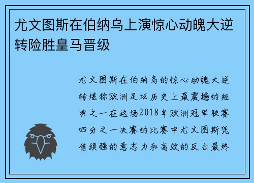 尤文图斯在伯纳乌上演惊心动魄大逆转险胜皇马晋级