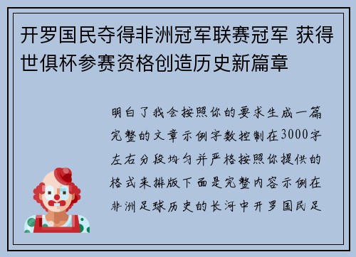 开罗国民夺得非洲冠军联赛冠军 获得世俱杯参赛资格创造历史新篇章