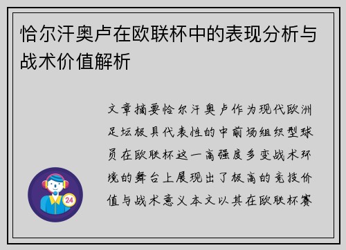 恰尔汗奥卢在欧联杯中的表现分析与战术价值解析