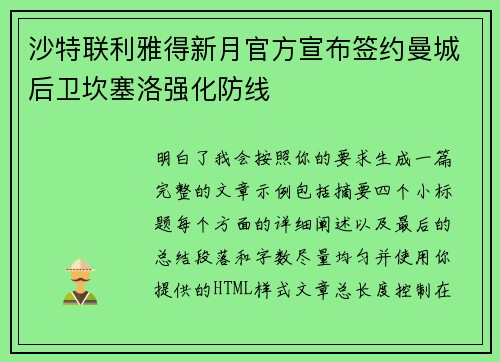沙特联利雅得新月官方宣布签约曼城后卫坎塞洛强化防线