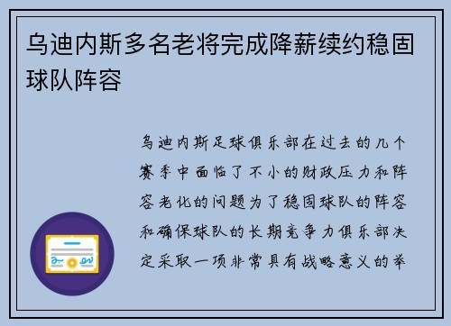 乌迪内斯多名老将完成降薪续约稳固球队阵容