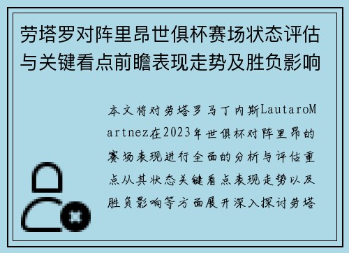 劳塔罗对阵里昂世俱杯赛场状态评估与关键看点前瞻表现走势及胜负影响分析 劳塔罗对阵里昂世俱杯赛场状态评估与关键看点前瞻表现走势及胜负影响分析