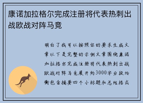 康诺加拉格尔完成注册将代表热刺出战欧战对阵马竞 康诺加拉格尔完成注册将代表热刺出战欧战对阵马竞