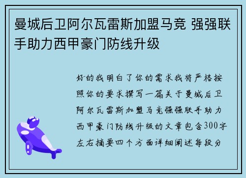 曼城后卫阿尔瓦雷斯加盟马竞 强强联手助力西甲豪门防线升级
