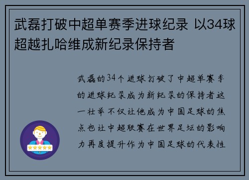 武磊打破中超单赛季进球纪录 以34球超越扎哈维成新纪录保持者